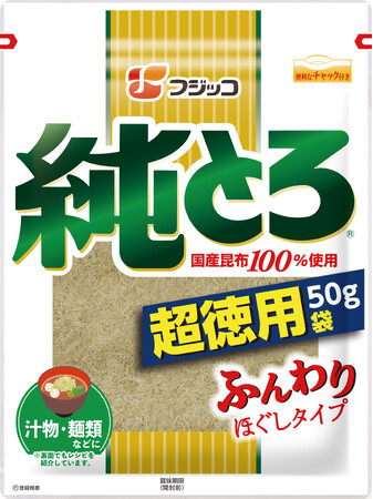 たっぷり贅沢に使えて、サッと取り出しやすい“ふんわり ほぐしタイプ”　大容量50g入り「純とろ(R) 超徳用袋」が9月1日（金）新発売！