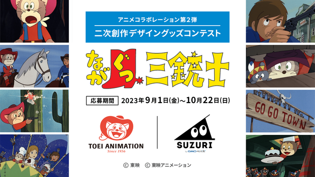 東映アニメーションのロゴでおなじみの “ペロ”も登場する「ながぐつ三銃士」の二次創作初解禁！『東映アニメ｜SUZURI(スズリ) byGMOペパボ アニメコラボ』第2弾