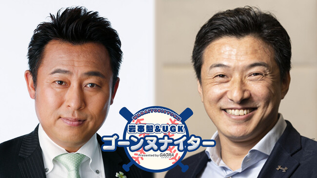 岩本勉と近藤祐司のディナーショー『笑いと美食　岩本勉とUGKのゴーンヌナイター』開催決定！
