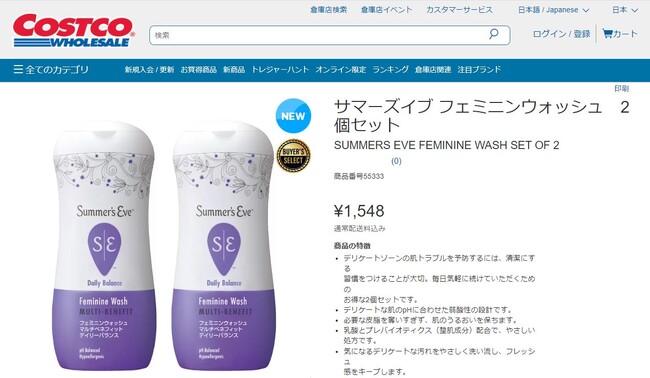 デリケートゾーンケアのパイオニアブランド「サマーズイブ」が、8月31日 (木)より「コストコ公式オンラインショップ」で販売開始。ここでしか買えない、コストコ限定プライスのセット品が新登場！