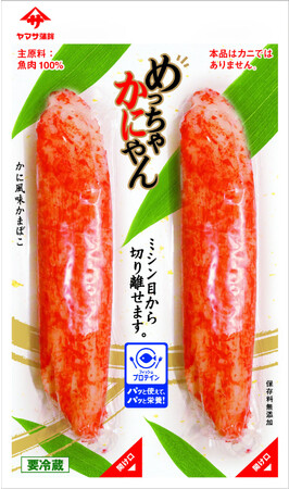 ヤマサ蒲鉾が、ボリューム感たっぷりのかに風味かまぼこ「めっちゃかにやん」を期間限定で発売
