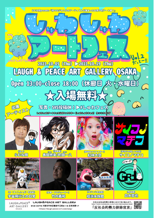 漫画家からモデルまでがアーティストとして芸人主催のアート展に出展！『らむね岡presents しゅわしゅわアートフェスVol.2』