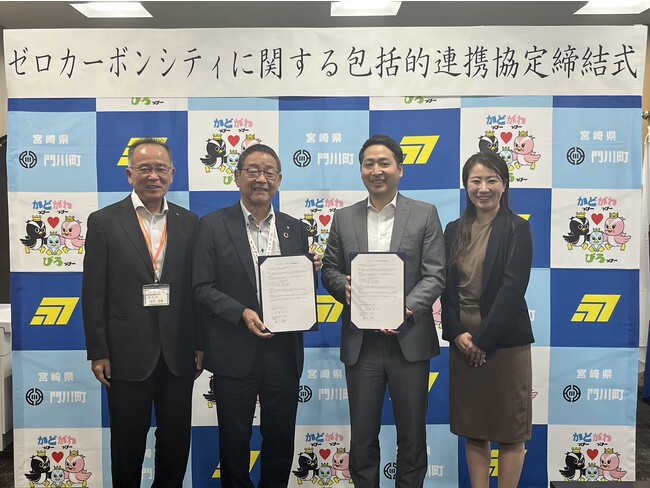 宮崎県門川町とゼロカーボンシティの実現に向けた包括的連携協定を締結