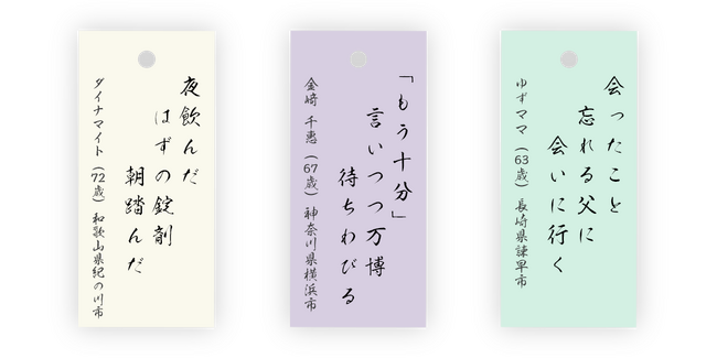 第2回「介護の日」川柳コンテスト　第1回選考は、2,715句の応募作品の中から「優秀賞」3句を決定！