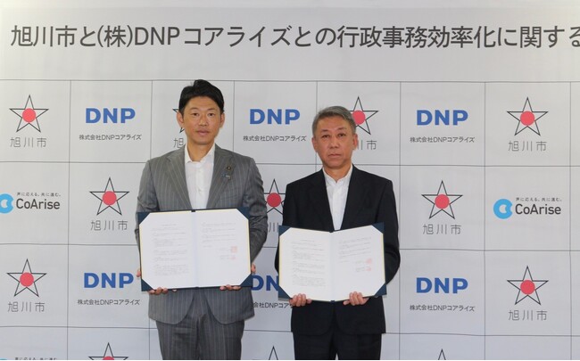 北海道旭川市とDNPコアライズ　行政事務の効率化に関する協定を締結