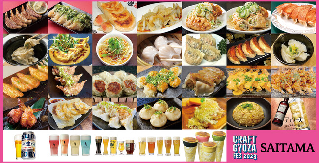 ついに公開！「クラフト餃子フェス SAITAMA 2023」餃子愛に包まれる6日間！ 約30種類が大集結