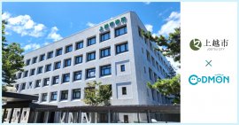 上越市 × コドモン メインビジュアル 上越市 × コドモン メインビジュアル