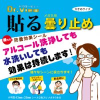レンズに貼るだけ簡単！3ヶ月以上効果持続のメガネ用強力曇り止めシールを販売開始