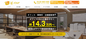 事務所・店舗建築専門のコスパに優れたシステム建築ブランド登場　創業60周年のノウハウで中小企業の活力をサポート