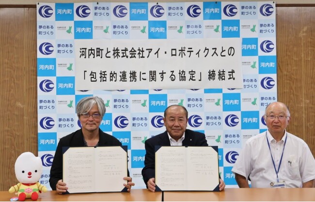 茨城県河内町とアイ・ロボティクス、青少年育成等に向けた包括連携協定を締結、先進的ロボティクス産業育成にむけた協力体制構築へ