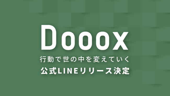 【事前登録受付中】2023年9月、公式LINEのリリースを決定。熱量ある経営者に情報提供を開始します