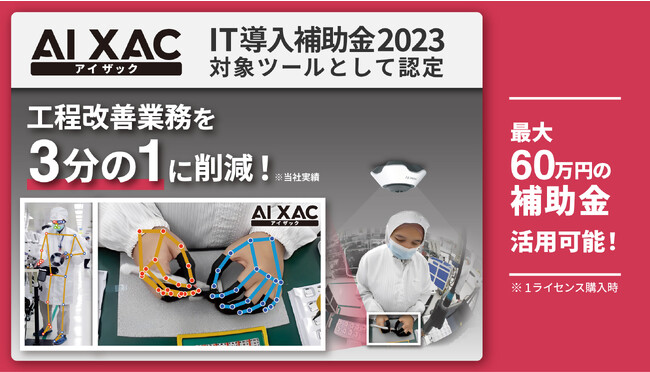 高精度AI活用で工程改善業務を3分の1に削減！