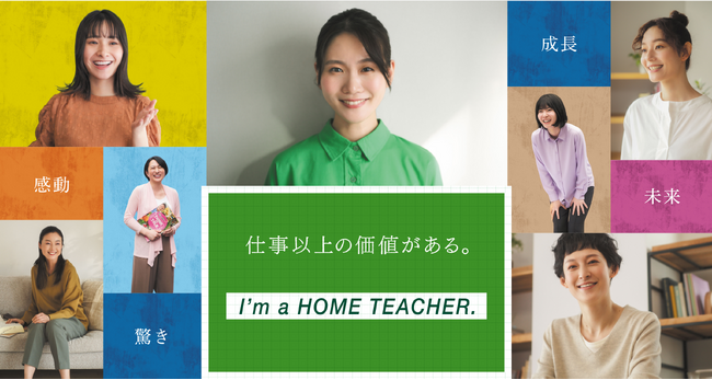 働く女性が求める「仕事以上の価値」とは？ ECCジュニア「I’m a HOME TEACHER.」ホームティーチャーの日常が詰まった新CM公開