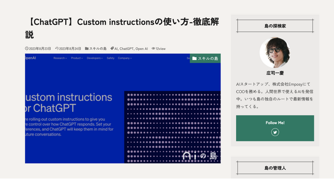 ChatGPTのCustom Instructionsの使い方を1から100まで徹底解説
