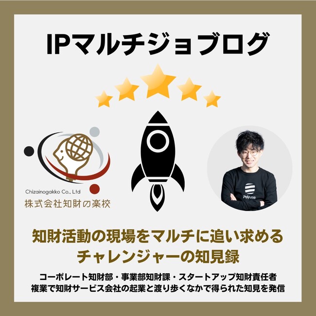 知財の楽校が「IPマルチジョブログ」と「知財キャリア相談1on1」をリリース