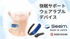 快眠サポートウェアラブルデバイス「Sleeim」がさらに進化　ｏｎｅＡの創業100周年記念、アロマ精油をセットにしたプロジェクトを「GREEN FUNDING」で実施