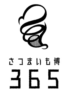 日本中の焼き芋・サツマイモスイーツのお店の味が無料で味わえる！さつまいも博オフィシャルECショップ「さつまいも博365」の無料試食店舗オープン！