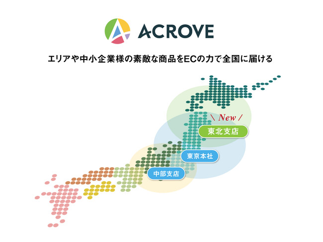 事業拡大に伴い初めて東北に支店を開設