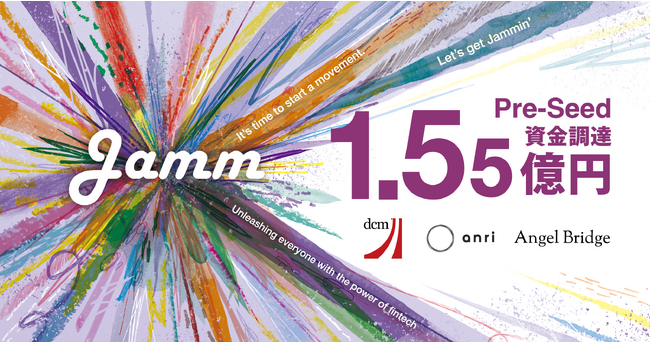 決済ムーブメントJamm、プレシードで1.55億円調達