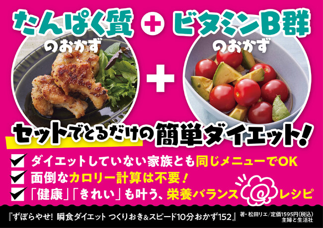 〈異例の発売前重版決定！〉 累計20万部超の人気著者 松田リエ 初の “つくりおき” レシピがついに登場！／楽天ブックスで４週連続１位 継続中！ ９月８日発売