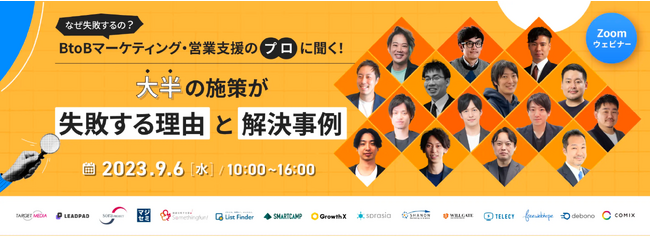 『BtoBマーケティング・営業支援のプロたち』によるウェビナーに弊社取締役・福谷 学が登壇！