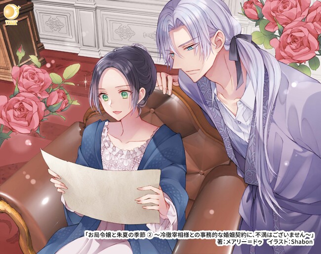 ＜新婚旅行＝視察＞アース・スター ルナ新刊9月1日(金)発売