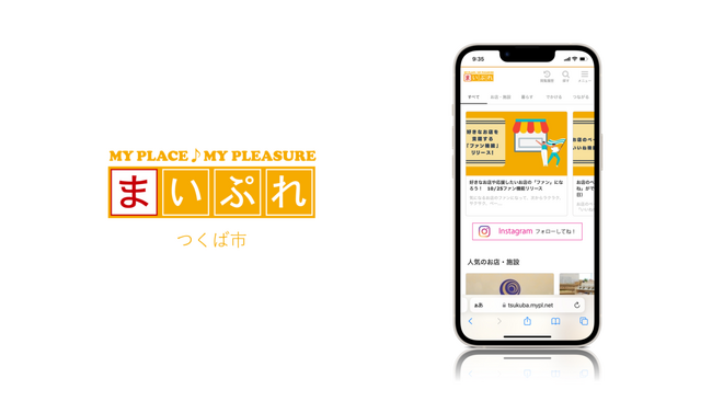 地域の魅力情報を市民に届けます！地域情報サイト「まいぷれつくば市」をオープン