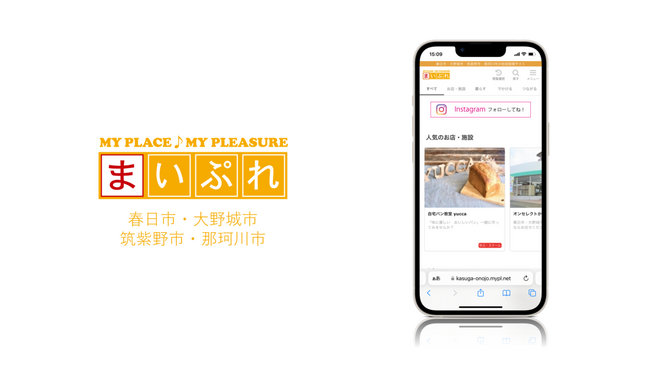 地域の魅力ある情報を発信！地域情報サイト「まいぷれ春日市・大野城市・筑紫野市・那珂川市」をオープン