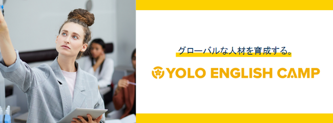 YOLO JAPAN 企業向け異文化交流研修『YOLO ENGLISH CAMP』の提供開始