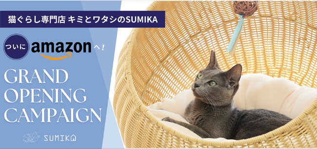 【New Open!】”猫ぐらし”がさらに身近に！ キャットタワーのSUMIKAが念願のAmazonマーケットプレイスへ新規出店