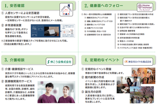 ジェイエーアメニティーハウスが高齢者向け新商品の提供を開始