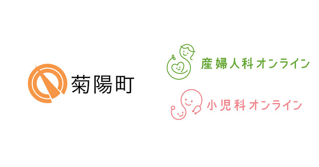 熊本県菊陽町が『産婦人科・小児科オンライン』の試験運用を開始
