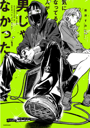 『気になってる人が男じゃなかった』が「次にくるマンガ大賞2023」Webマンガ部門第1位を受賞！