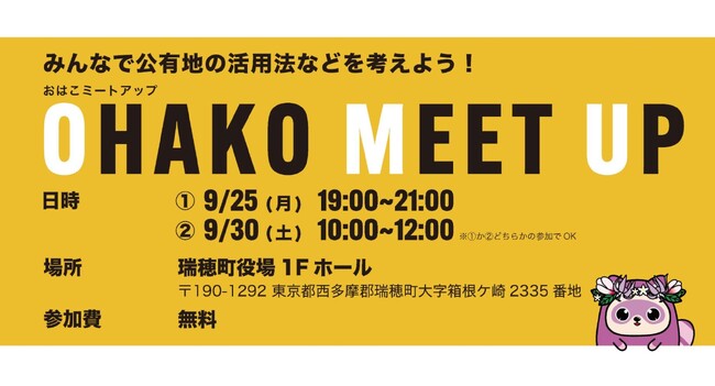JR八高線箱根ケ崎駅の「町民参加型」公有地活用プロジェクトが始動！