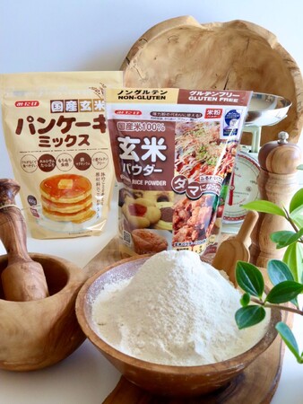 手軽に始める玄米食「玄米パウダー」「国産玄米パンケーキミックス」米粉の新商品２品新発売！