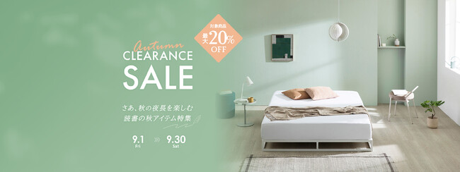 「読書の秋アイテム特集」ごろ寝にも最適なZINUS商品が最大20％OFF！！