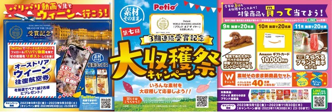 「World Branding Awards 3期連続受賞×大収穫祭キャンペーン」でウィーンへの往復航空券が当たる！！