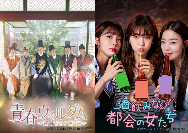Leminoで韓ドラ！豪華プレゼントキャンペーン 第2弾「青春ウォルダム～運命を乗り越えて～」＆「酒飲みな都会の女たち」サイングッズが42名さまに当たるプレゼントキャンペーン開催！
