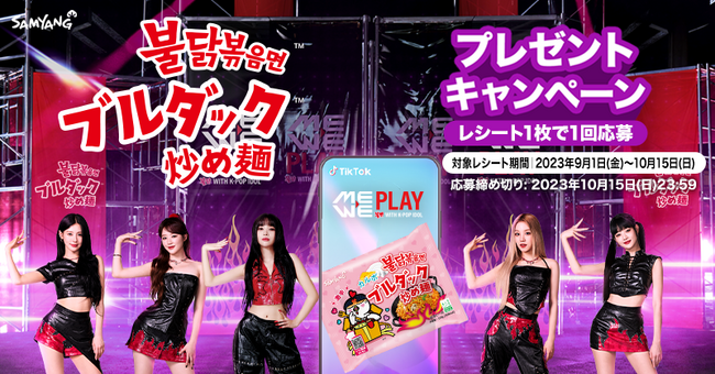 【総計400名様に当たる！】ブルダック×(G)I-DLE『MeWePlayBuldak！ブルダックプレゼントキャンペーン』開催！10月15日(日)まで