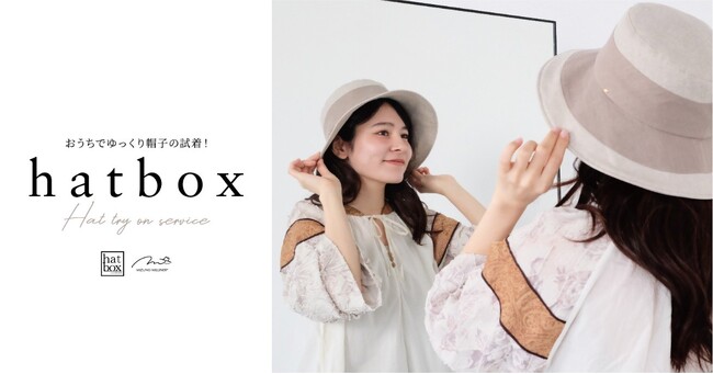 洋服との相性やサイズ違いを最大5アイテム自宅でチェック 帽子専用の試着サービスサイト「hatbox」 リニューアルオープン
