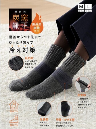 炭窯みたいに中ぽかぽか！「備長炭 炭窯靴下」を9月1日発売