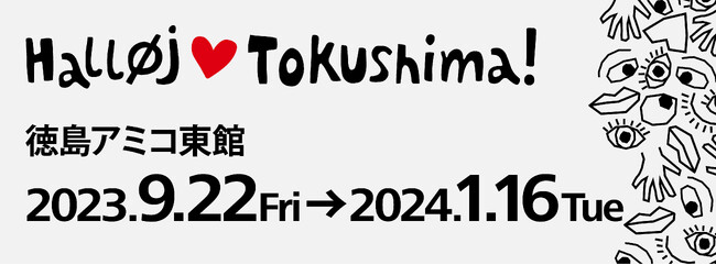 【フライングタイガー】徳島県に初登場！期間限定ストア〈徳島アミコ東館〉2023年9月22日（金）にオープン！
