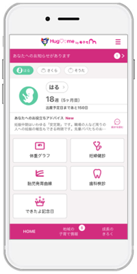 母子手帳アプリ『母子モ』が岩手県釜石市で提供を開始！