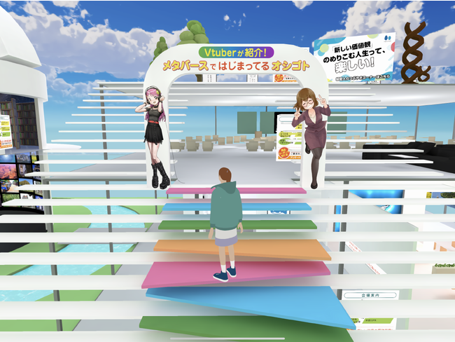 神奈川県主催メタバースイベント「神奈川県“つながり発見”パーク」にVTuberの“おきゅたんbot”と“癒色えも”が出演