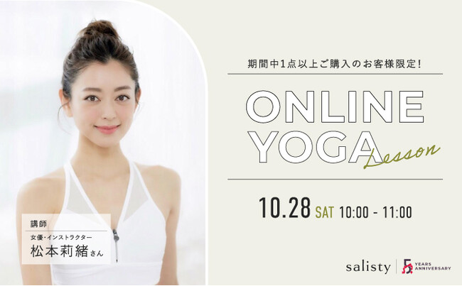 女性向けスマートフォンアクセサリーブランド「salisty」5周年企画 　女優・インストラクター松本莉緒さんと一緒にヨガレッスン