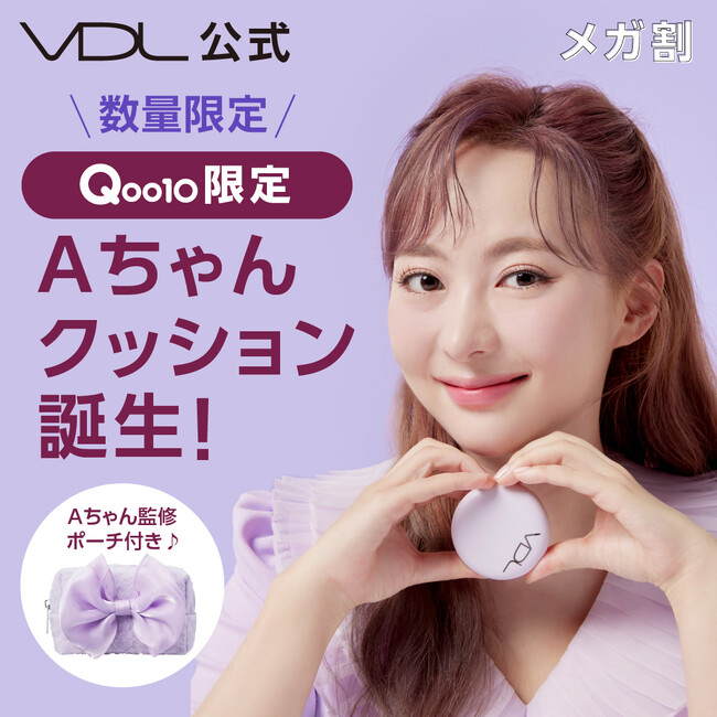 韓国でも人気のコスメブランド『VDL』が最大20％OFFで【Qoo10 メガ割】に参戦！