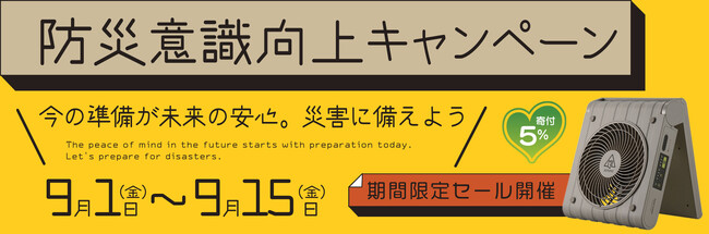 関東大震災から100年、忘れがちな災害への備えを万全にする為「APIX防災意識向上キャンペーン」を実施
