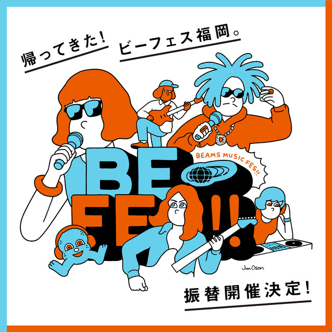 ビームスが主催する音楽フェスティバル『BE FES!!』福岡公演の振替公演が2023年12月3日（日）に決定！