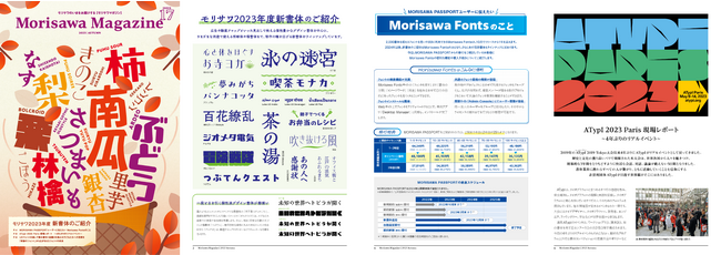 広報誌「MORISAWA MAGAZINE」2023秋号を発行