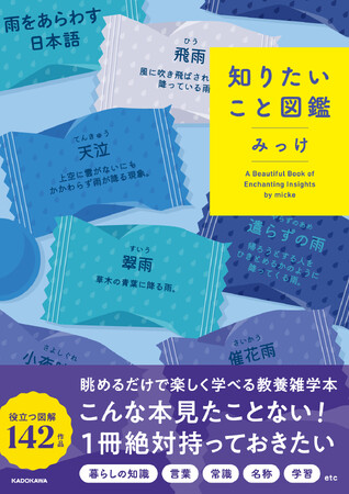 眺めるだけで楽しく学べる! かつてなかった教養雑学本『知りたいこと図鑑』誕生!!